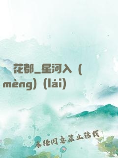 龍潛花都
