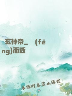 龍玄神帝