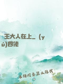 龍王大人在上