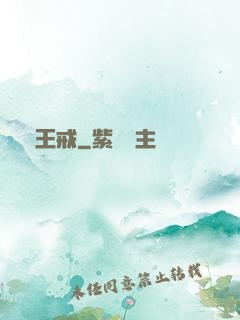 龍王戒