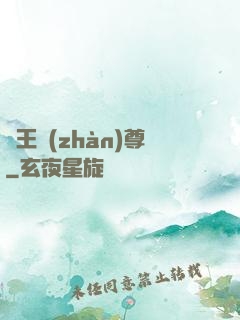 龍王戰(zhàn)尊