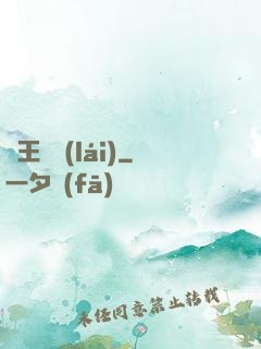龍王歸來(lái)