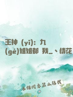 龍王神醫(yī)：九個(gè)姐姐都寵我