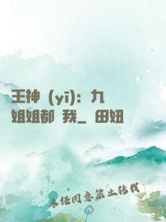 龍王神醫(yī)：九個姐姐都寵我