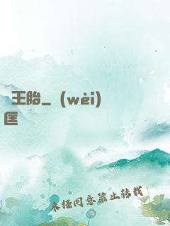 龍王胎