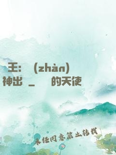 龍王：戰(zhàn)神出獄