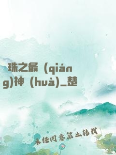 龍珠之最強(qiáng)神話(huà)