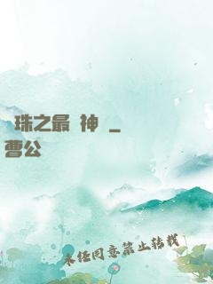 龍珠之最強神話