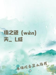 龍珠之道問(wèn)諸天