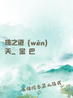 龍珠之道問(wèn)諸天