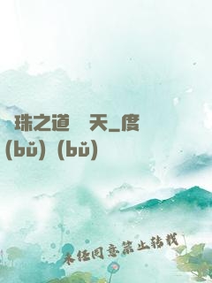 龍珠之道問諸天