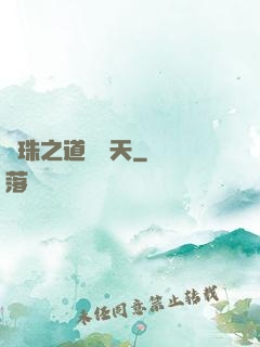 龍珠之道問諸天