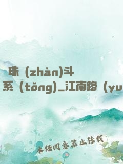 龍珠戰(zhàn)斗系統(tǒng)