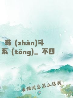 龍珠戰(zhàn)斗系統(tǒng)