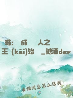 龍珠：從成為賽亞人之王開(kāi)始選擇