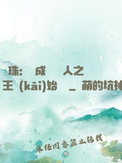 龍珠：從成為賽亞人之王開(kāi)始選擇