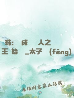 龍珠：從成為賽亞人之王開始選擇