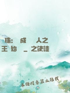 龍珠：從成為賽亞人之王開始選擇