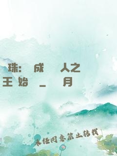 龍珠：從成為賽亞人之王開始選擇