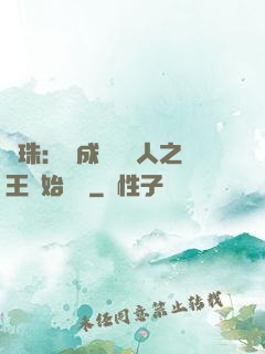 龍珠：從成為賽亞人之王開始選擇