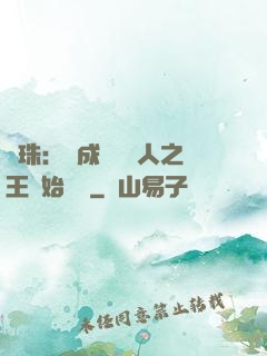 龍珠：從成為賽亞人之王開始選擇