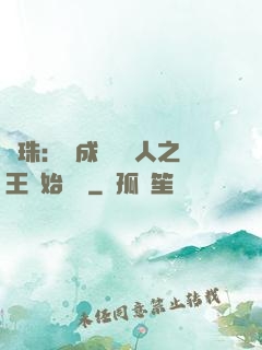 龍珠：從成為賽亞人之王開始選擇