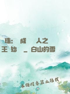 龍珠：從成為賽亞人之王開始選擇