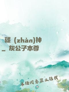 龍疆戰(zhàn)神