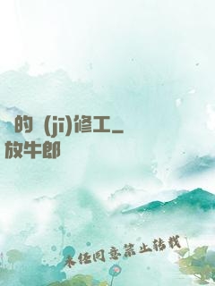 龍的機(jī)修工