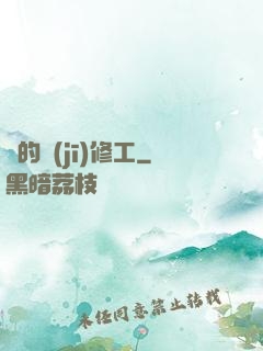 龍的機(jī)修工