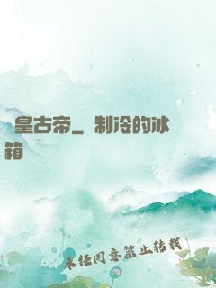 龍皇古帝