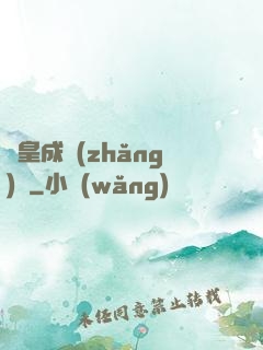 龍皇成長(zhǎng)記