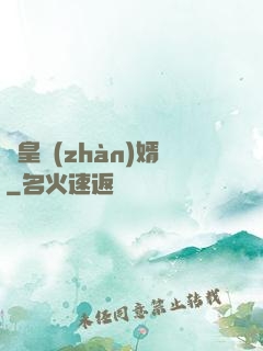 龍皇戰(zhàn)婿