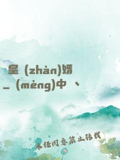 龍皇戰(zhàn)婿