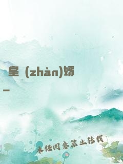龍皇戰(zhàn)婿