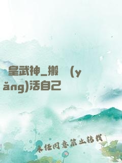 龍皇武神