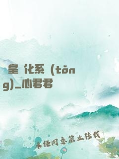 龍皇進化系統(tǒng)
