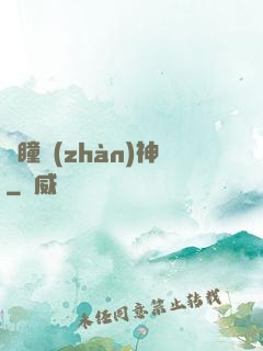 龍瞳戰(zhàn)神