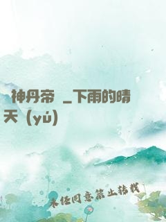 龍神丹帝訣