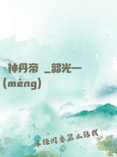 龍神丹帝訣