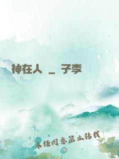 龍神在人間