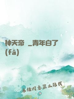 龍神天帝傳