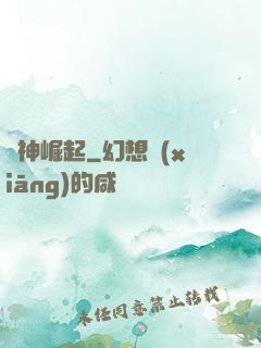 龍神崛起