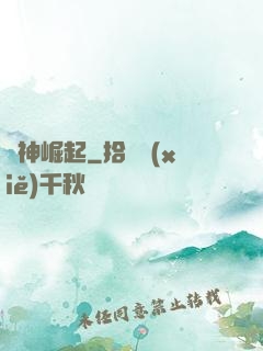 龍神崛起
