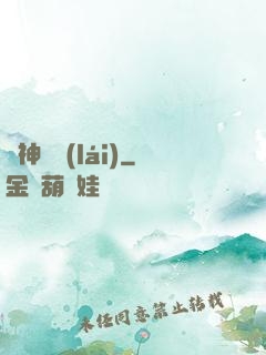 龍神歸來(lái)