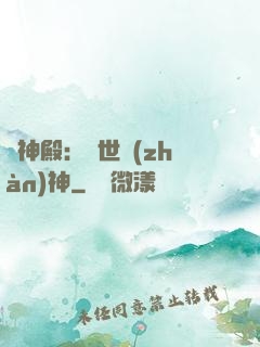 龍神殿：蓋世戰(zhàn)神