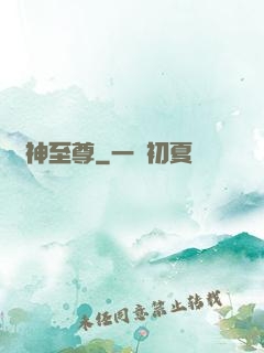 龍神至尊