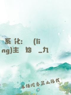 龍系進化：從領(lǐng)主級開始無敵