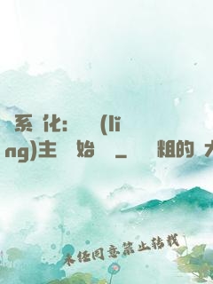 龍系進化：從領(lǐng)主級開始無敵
