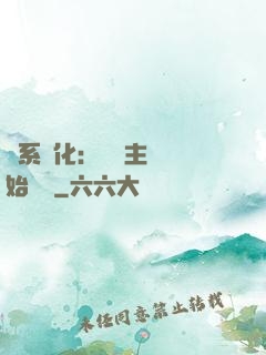 龍系進化：從領主級開始無敵